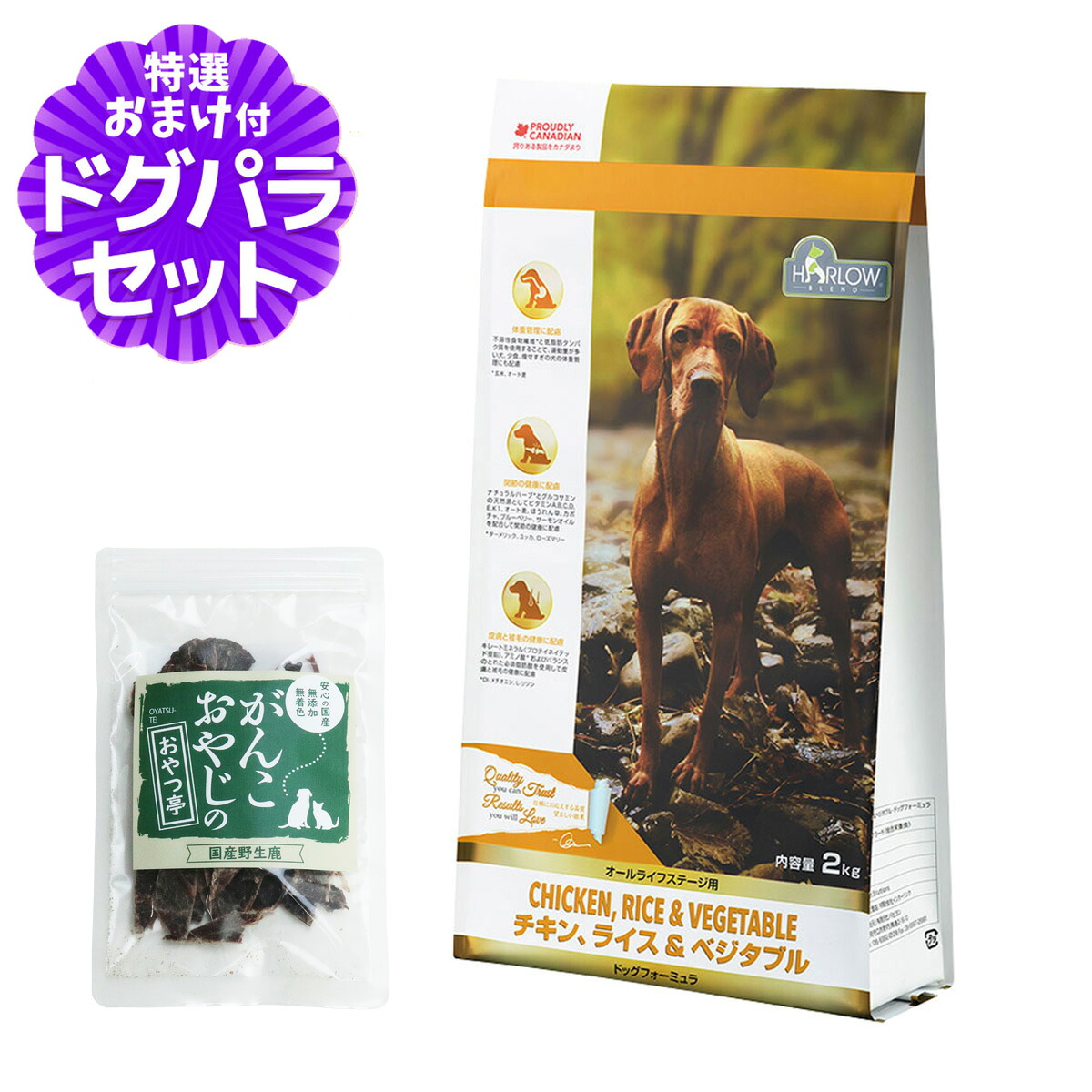 ハーロウブレンド チキン ライス＆ベジタブル ドッグフォーミュラー 2kg+国産鹿肉ジャーキー(お試しサイズ)