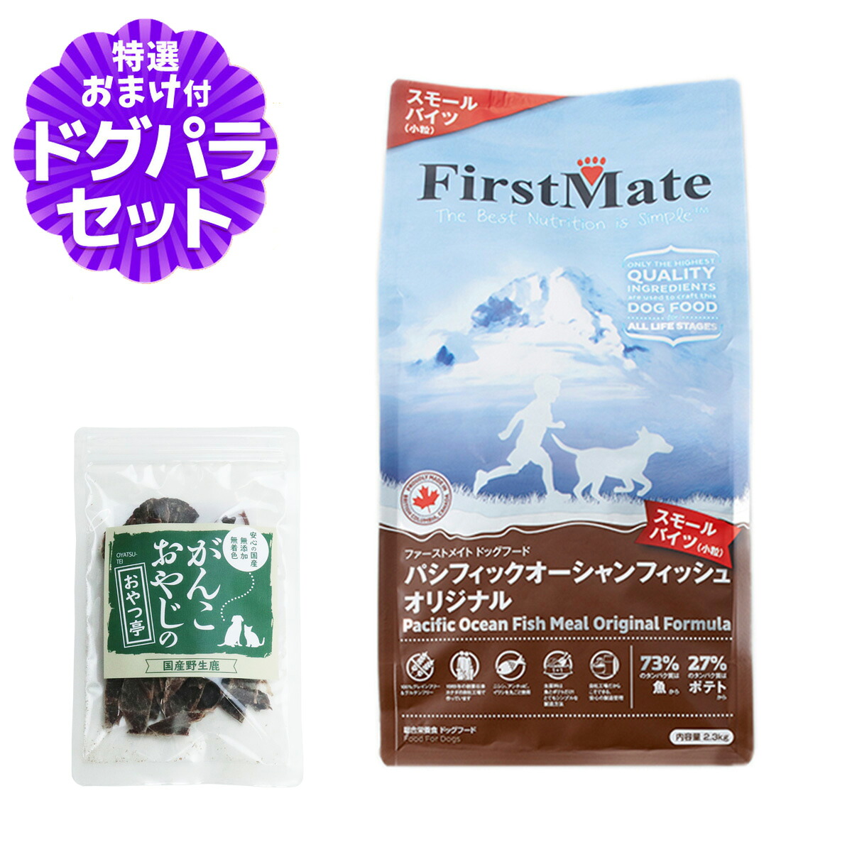 ファーストメイト パシフィックオーシャンフィッシュ スモールバイツ(小粒) 2.3kg+国産鹿肉ジャーキー(お試しサイズ)