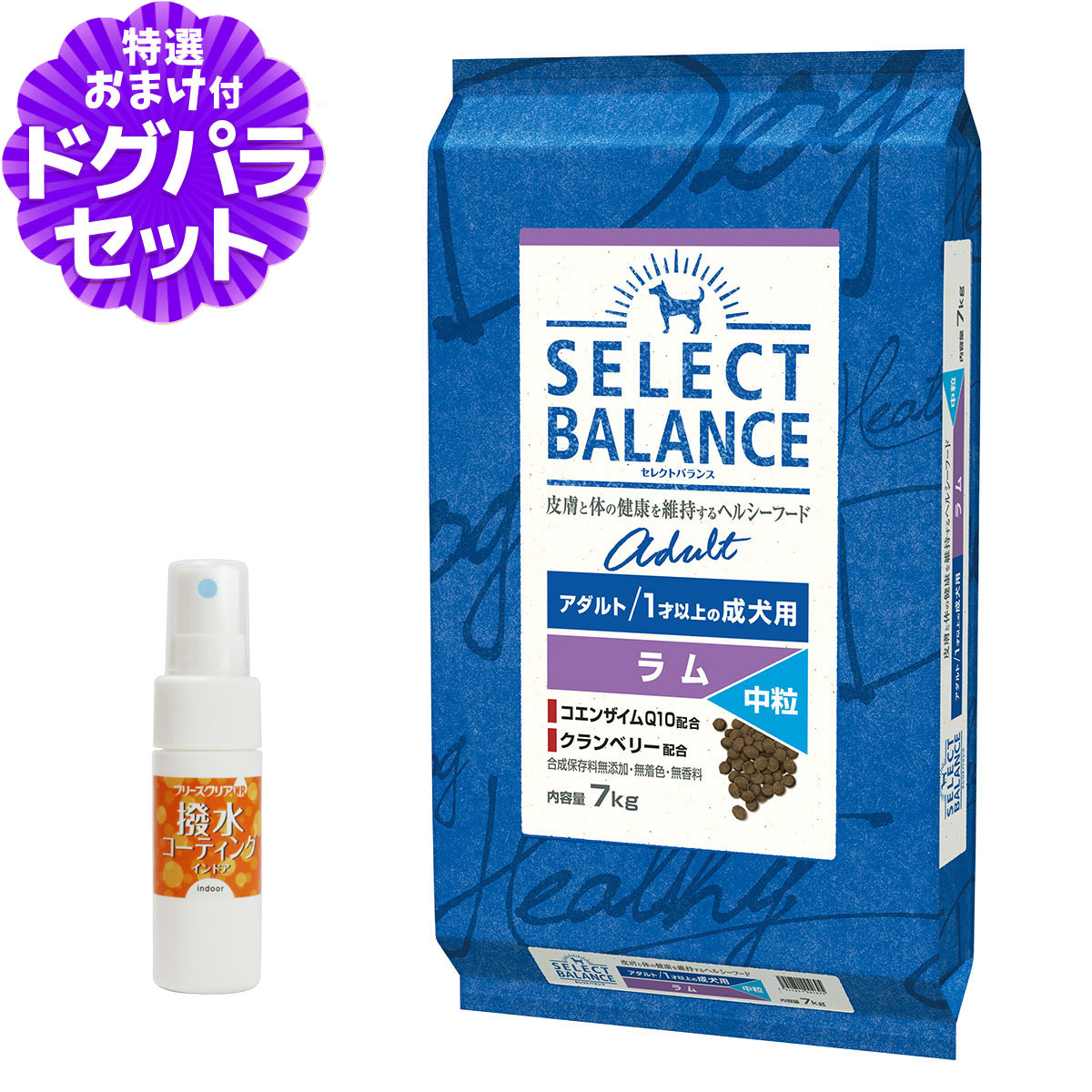 セレクトバランス アダルト ラム 中粒 7kg+撥水コーティングインドア(水回り用) 20ml ドッグフード 成犬 羊 ドックフード