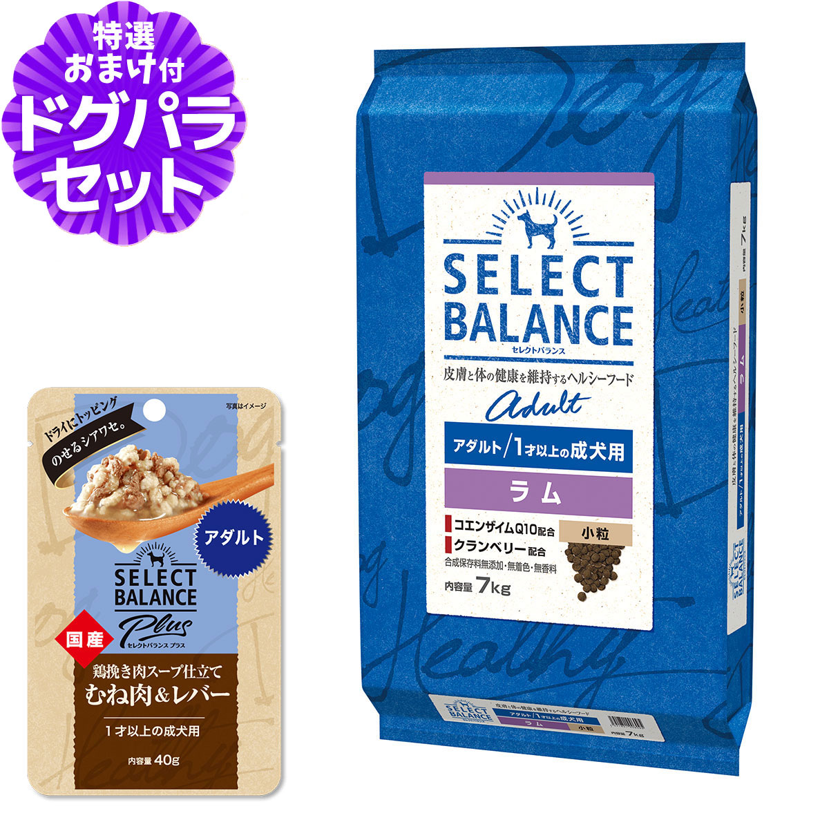 セレクトバランス アダルト ラム 小粒 7kg+セレクトバランス パウチ アダルト 1才以上の成犬用40g|ペットアルファー店
