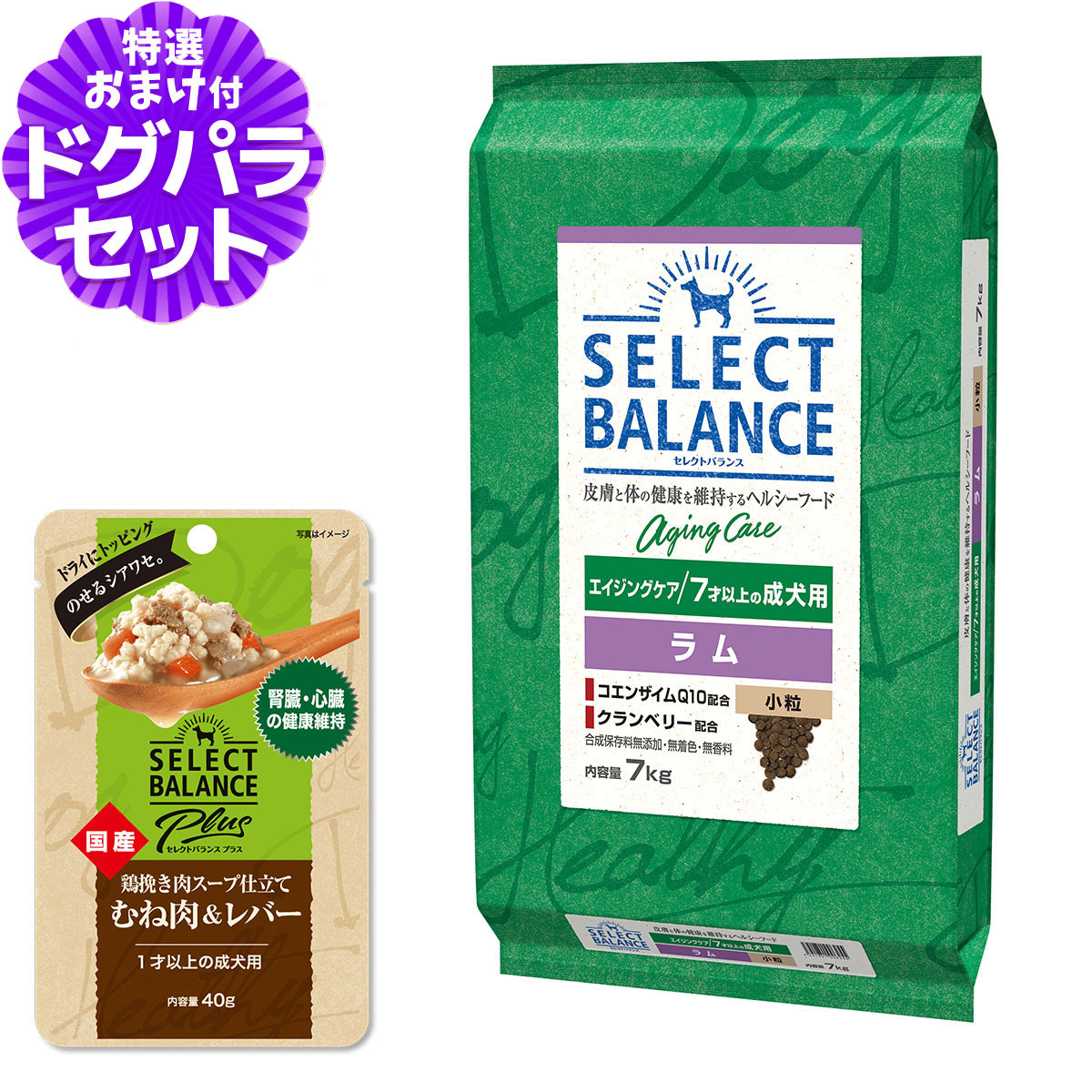セレクトバランス エイジングケア ラム 小粒 7kg+セレクトバランス パウチ 腎臓・心臓の健康維持 成犬用40g｜ペットアルファー店