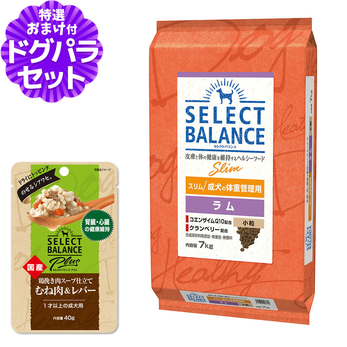 セレクトバランス スリム ラム 小粒 7kg+セレクトバランス パウチ 腎臓・心臓の健康維持 成犬用40g|ペットアルファー店