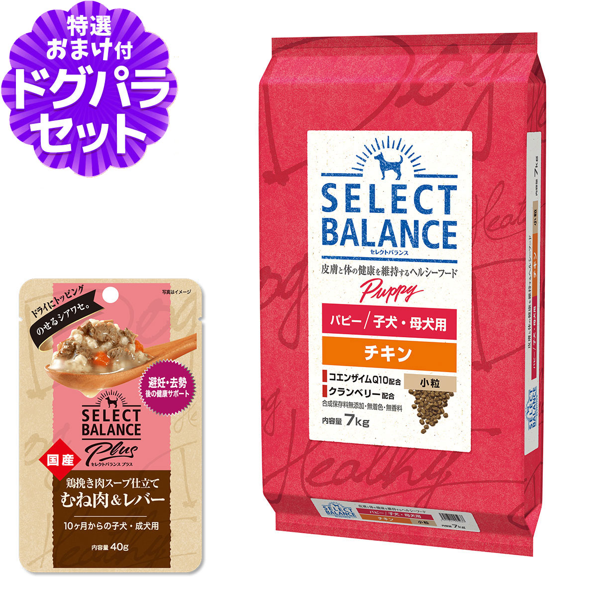 セレクトバランス パピー チキン 小粒 7kg+セレクトバランス パウチ10ヶ月からの子犬・成犬用40g｜ペットアルファー店