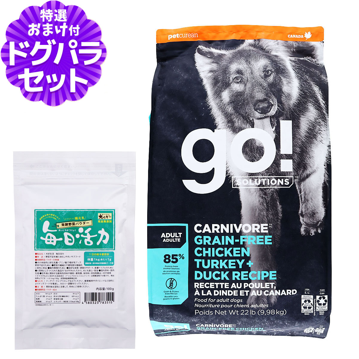 GO! ゴー ソリューションズ カーニボア アダルト 9.98kg+犬好生活ペット酵素(発酵野菜パウダー)毎日活力 100g