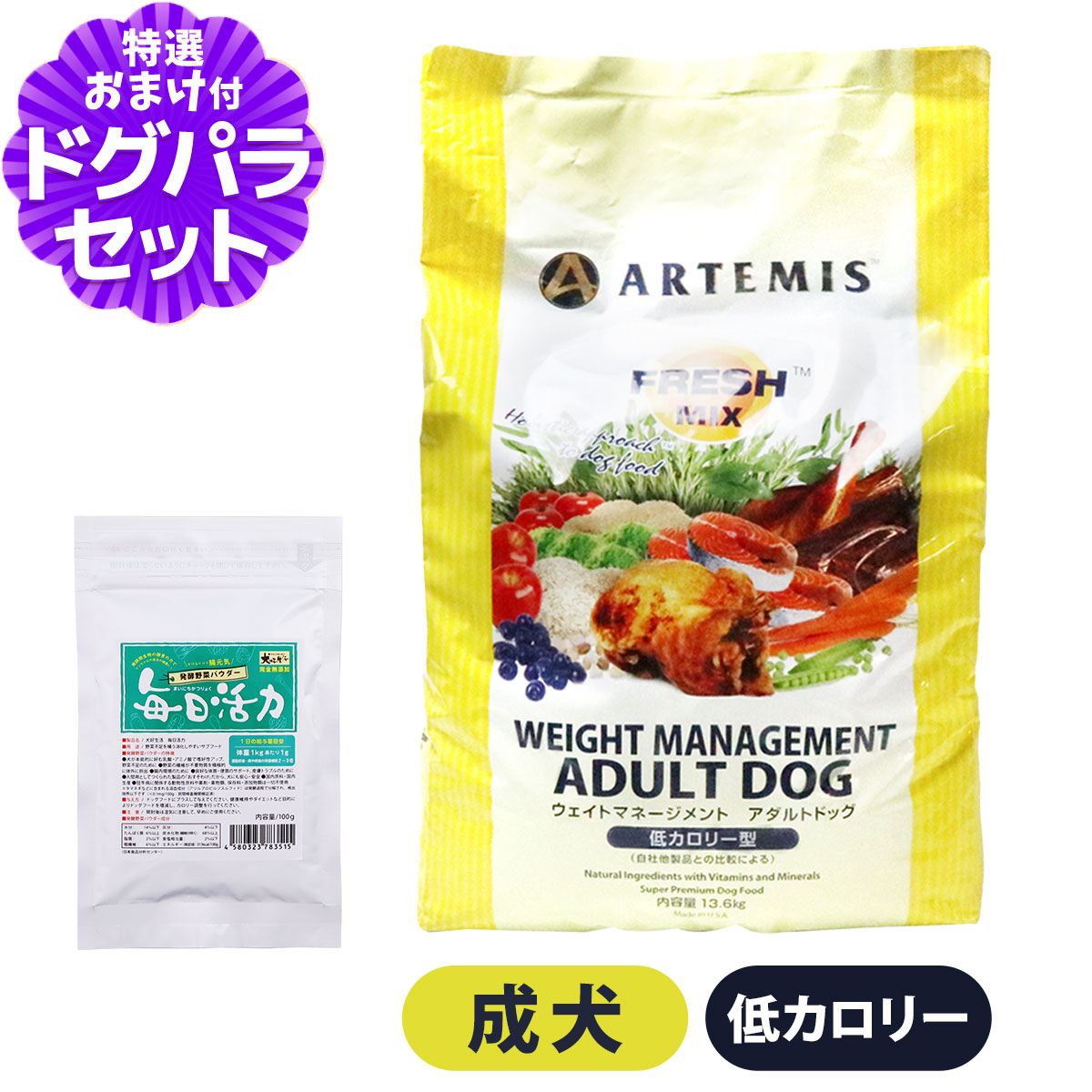 アーテミス フレッシュミックス ウエイトマネージメント アダルトドッグ 13.6kg+犬好生活ペット酵素(発酵野菜パウダー)毎日活力 100g