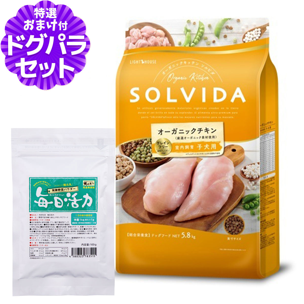 ソルビダ グレインフリー チキン 室内飼育子犬用 5.8kg+犬好生活ペット酵素(発酵野菜パウダー)毎日活力 100g｜ペットアルファー店