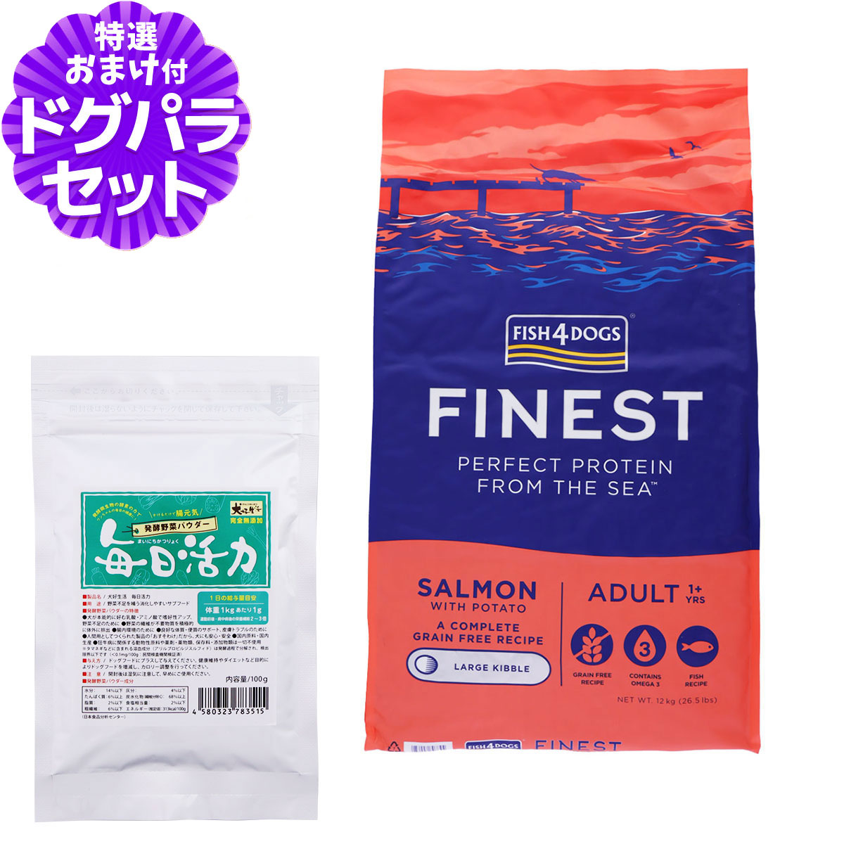 フィッシュ4ドッグ ファイネスト サーモン 大粒 12kg+犬好生活ペット酵素(発酵野菜パウダー)毎日活力 100g