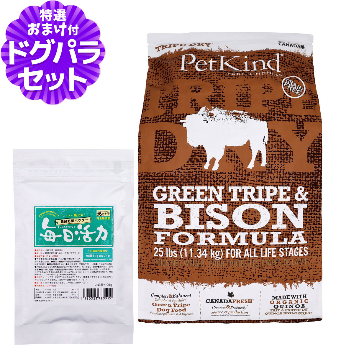 ペットカインド トライプドライ グリーントライプ＆バイソン 11.34kg+犬好生活ペット酵素(発酵野菜パウダー)毎日活力 100g