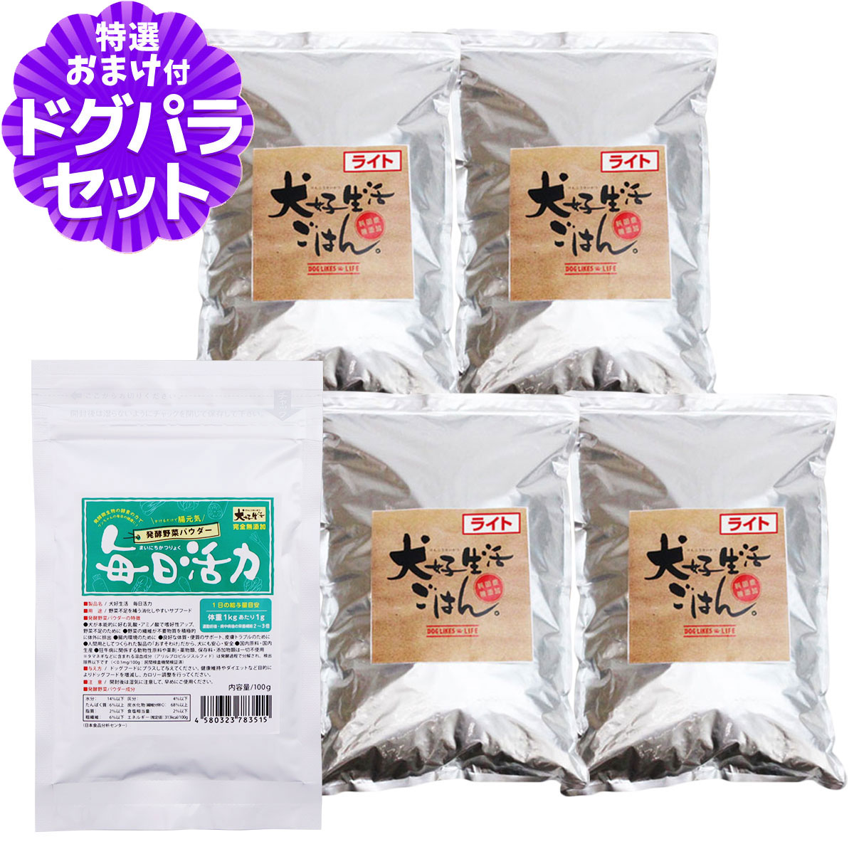 犬好生活ごはん。ライト 10kg+犬好生活ペット酵素(発酵野菜パウダー)毎日活力 100g