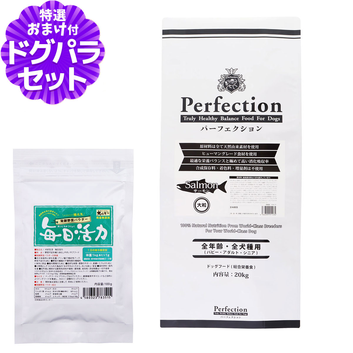 パーフェクション ドライフード サーモン 大粒 20kg+犬好生活ペット酵素(発酵野菜パウダー)毎日活力 100g