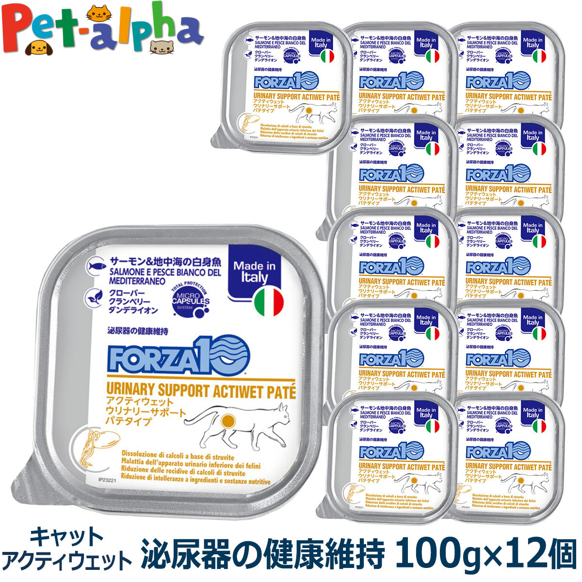 フォルツァ10 FORZA10 ウリナリー アクティウェット キャット 100g×12個 猫 フォルツァ10 泌尿器の健康維持 食事療法食 泌尿器 尿 低マグネシウム パテ アクティブライン アダルト 成猫 フォルツァディエチ