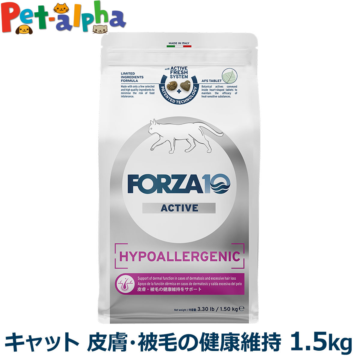 フォルツァ10 FORZA10 ハイポアレルジェニックアクティブ キャット 1.5kg 猫 フォルツァ10 皮膚被毛の健康維持 食事療法食 皮膚 被毛 アクティブライン アダルト 成猫 フォルツァディエチ