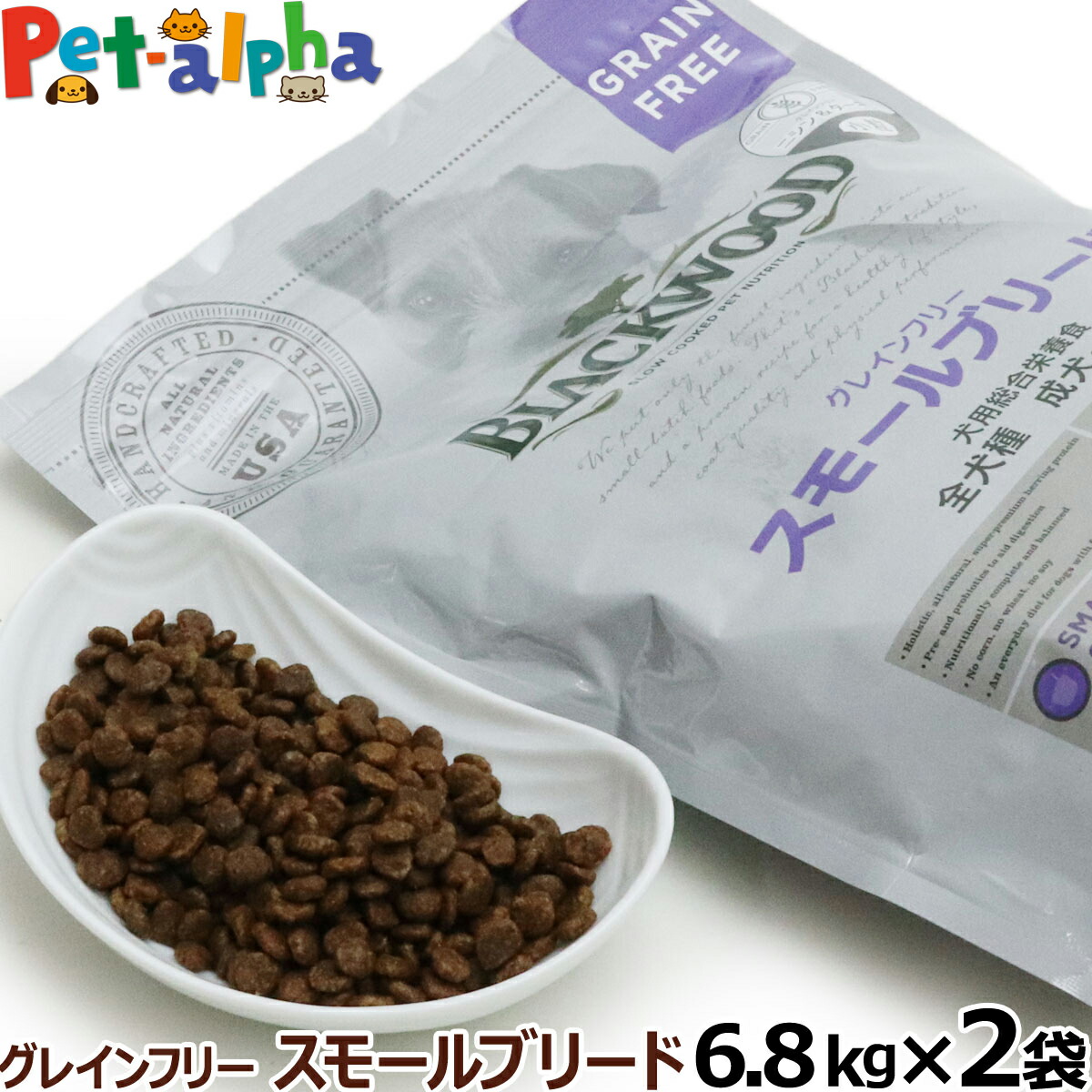 残りわずか 楽天市場 クーポン配布中 ブラックウッド グレインフリー スモールブリード 6 8kg 2袋 お取り寄せ ペットアルファー楽天市場店 最新の激安 Lexusoman Com