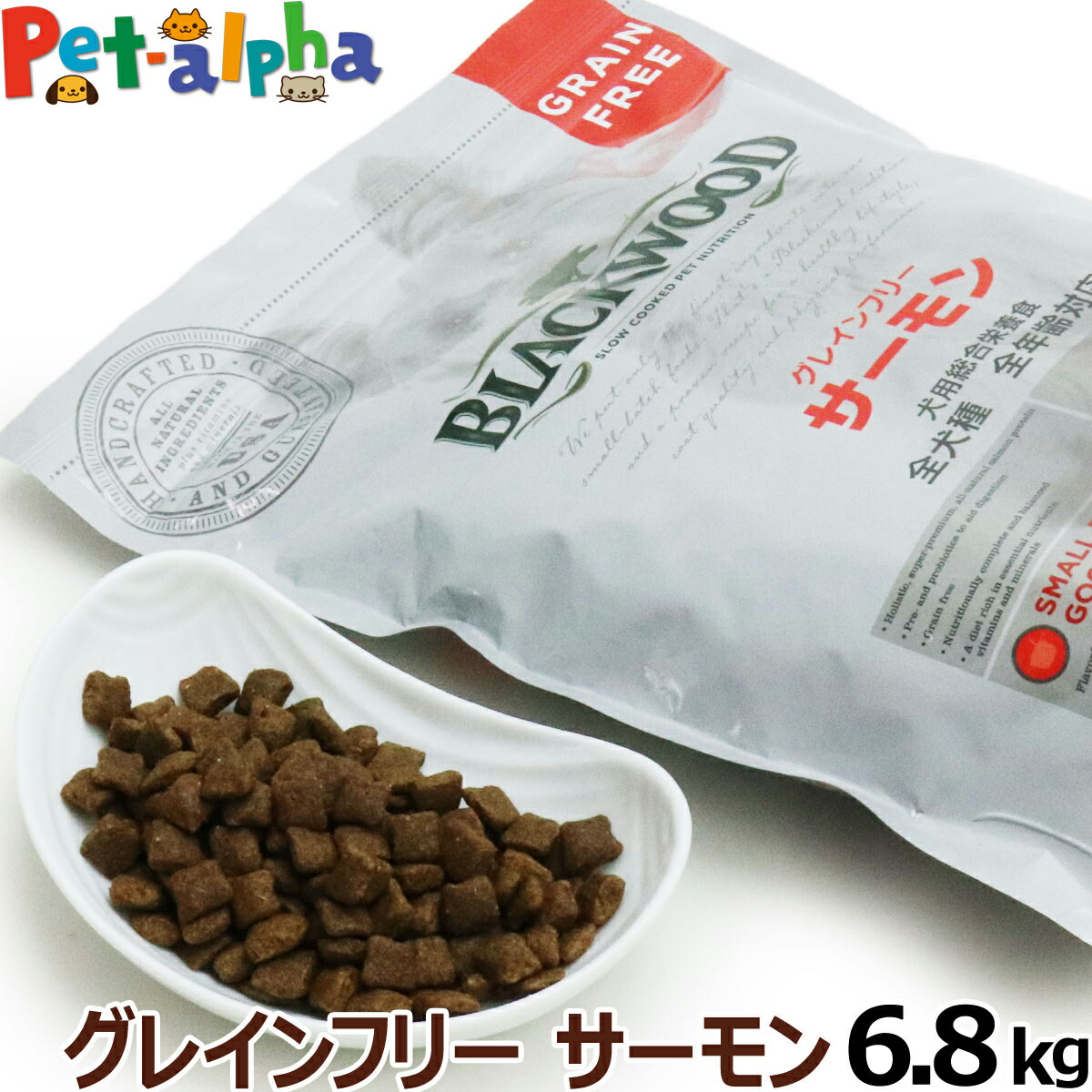 新版 楽天市場 クーポン配布中 ブラックウッド グレインフリー サーモンミール フィールドピー 6 8kg お取り寄せ ドッグフード ドックフード ペット フード フード パピー 仔犬 子犬 幼犬用 シニア 高齢犬 犬用食品 ドッグフード Blackwood ペットアルファー