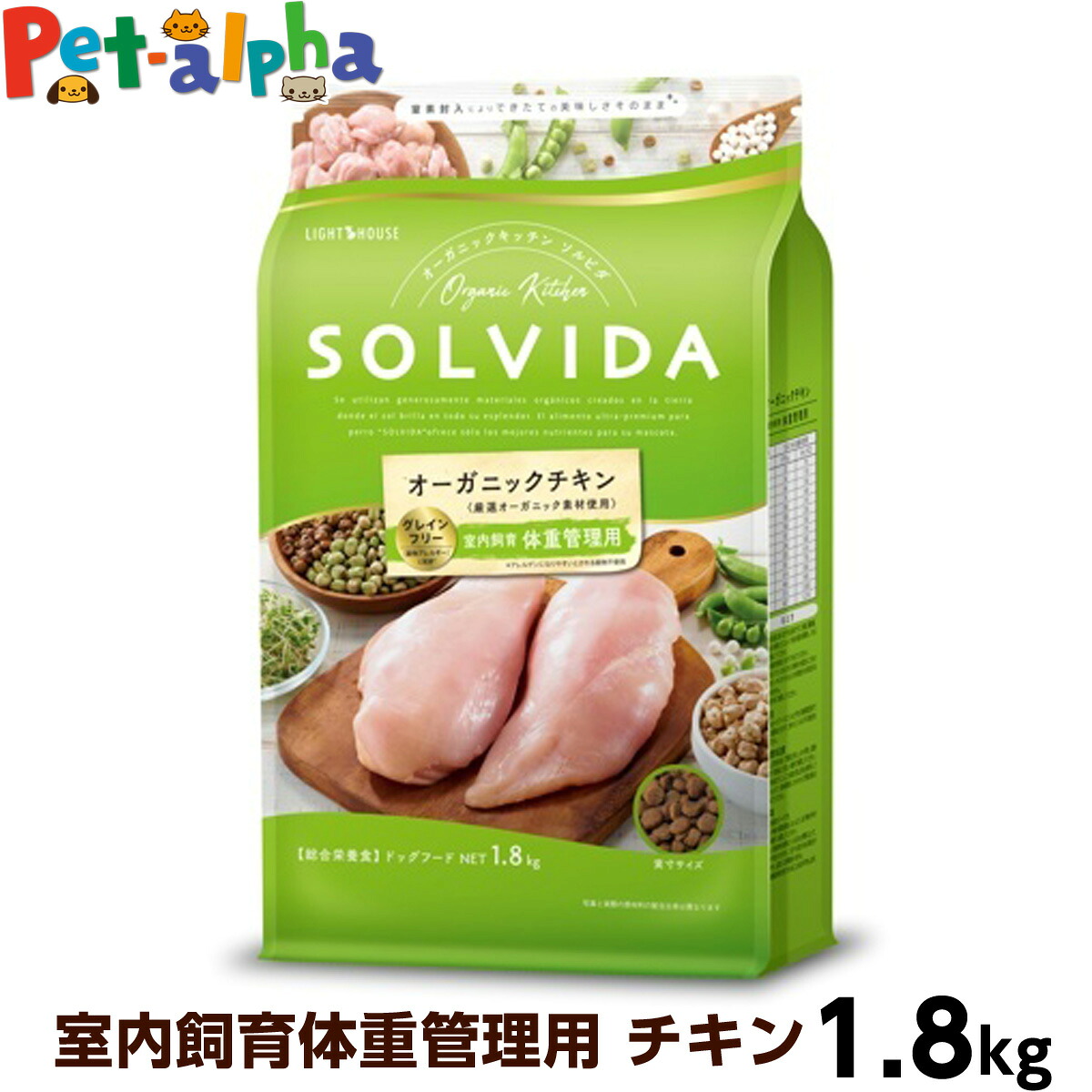 ソルビダ グレインフリー チキン 室内飼育体重管理用 1.8kg SOLVIDA 犬 ドッグ フード ドック オーガニック 穀物不使用 鶏 成犬 アダルト 低脂肪 ペット インドア 室内犬