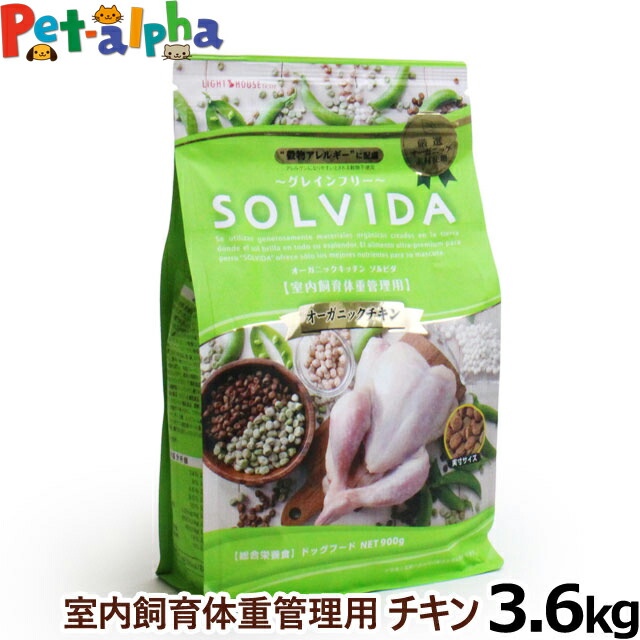 日本初の ソルビダ SOLVIDA グレインフリー チキン 室内飼育体重管理用 3.6kgドッグフード ペット ドックフード アダルト 成犬 低脂肪  オーガニック