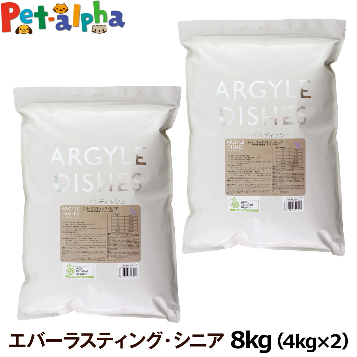 【パッケージ変更済】アーガイルディッシュ ドッグフード エバーラスティングシニア 8kg(4kg×2)(通常2-5ヶ月の賞味期限で出荷) オーガニック認定 シニア ドッグ ドッグフード ドライ