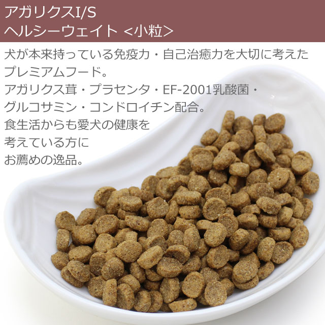 数量は多 ドッグフード アーテミス アガリクスi S おやつ1個 6 8kg 2個 小粒 ヘルシーウエイト 限定セール Www Patriciakomar Com
