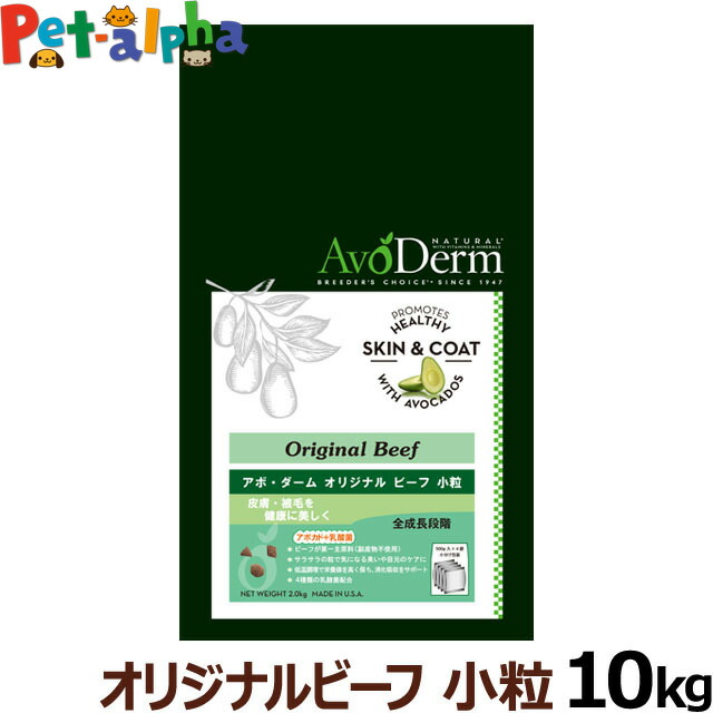 最終値下げ 楽天市場 全国送料無料 アボダーム オリジナルビーフ 小粒 10kg 小分けではありません ドッグフード ドックフード パピー 子犬 仔犬 成犬 高齢犬 シニア フード ドックフード ペット 犬 ペットアルファー楽天市場店 工場直送 Www Lexusoman Com