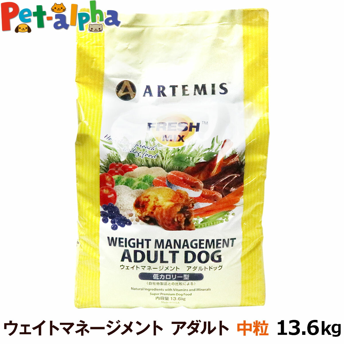 アーテミス フレッシュミックス ウエイトマネージメント アダルトドッグ 13.6kg ドッグフード ダイエット 体重管理 体重コントロール 成犬 犬
