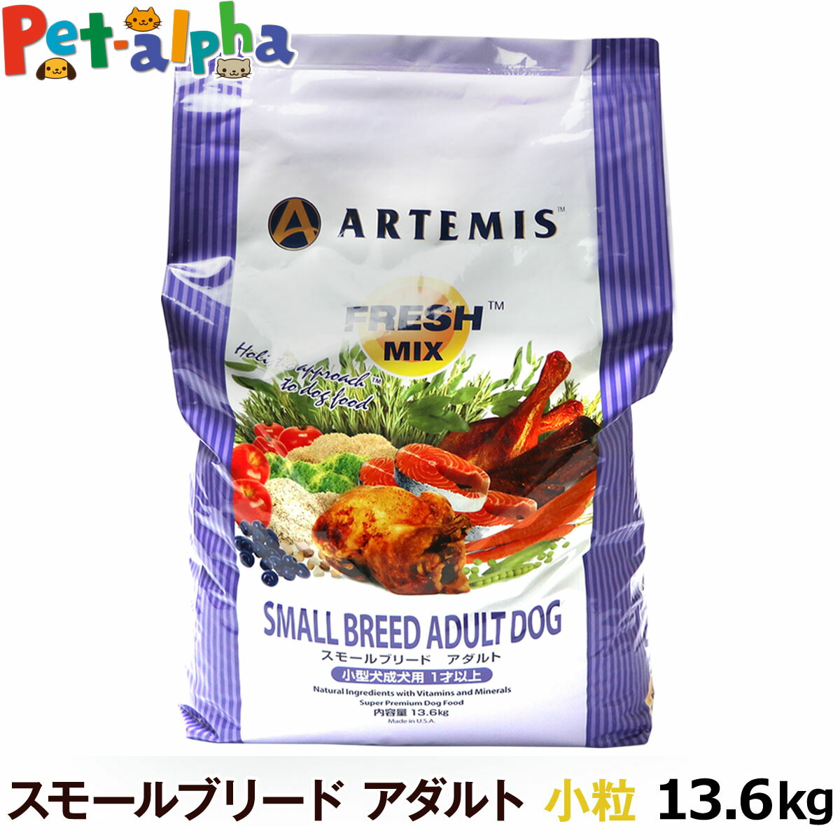 アーテミス フレッシュミックス スモールブリードアダルト 13.6kg 小粒 小型犬 成犬 チキン ドッグフード 犬 ドライフード 13,433円