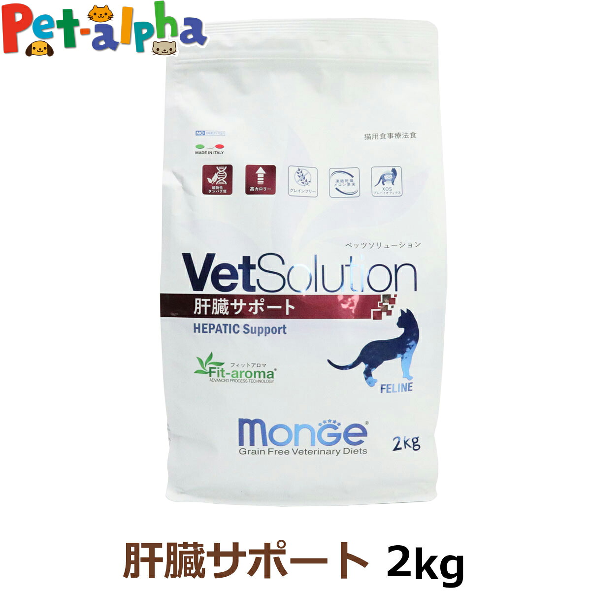 ベッツソリューション 肝臓サポート 2kg【療法食】 猫 キャットフード アダルト 成猫 植物性タンパク 低Cu（銅） 療法食 グレインフリー グルテンフリー フィットアロマ ドライ フード ペットフード Monge VetSolultion
