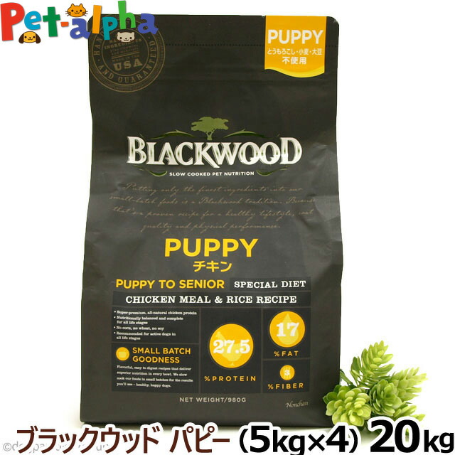 年最新海外 楽天市場 クーポン配布中 全国送料無料 ブラックウッド パピー kg 5kg 4個の小分けパック ドッグフード ドッグフード ドックフード ペット フード フード 犬用食品 フード おやつ 仔犬用 子供用 子犬 ドライ 幼犬用 ペットアルファー楽天