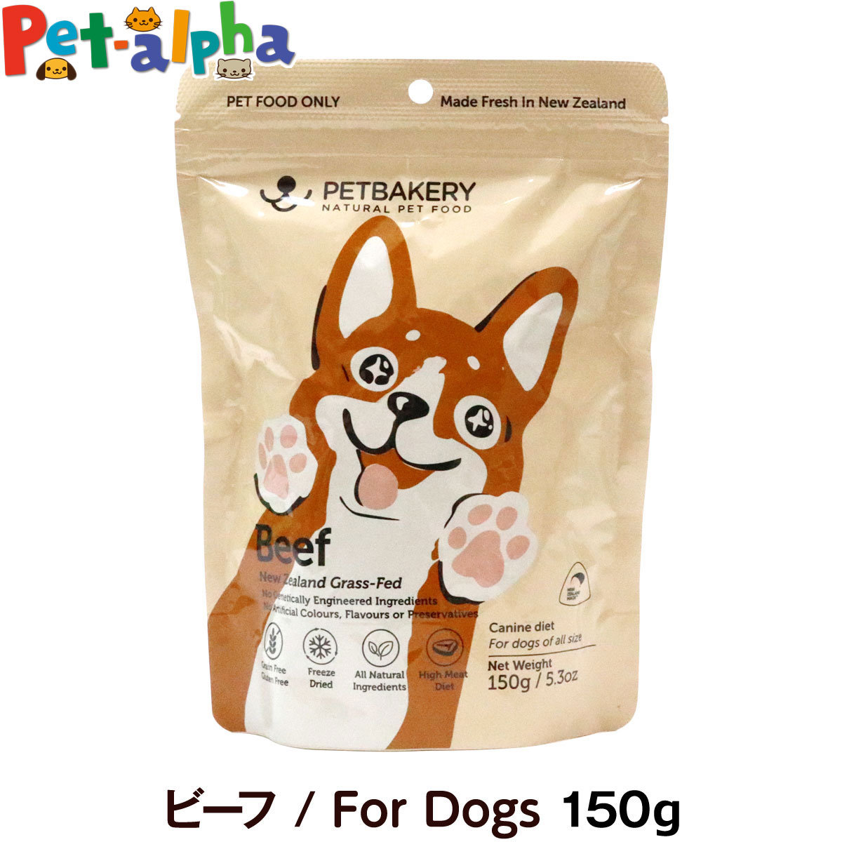 【楽天市場】(メーカー在庫賞味期限2024年8月2日)ペットベーカリー Beef New Zealand GrassFed ビーフ/For Dogs 150g PETBAKERY 犬 ドッグ