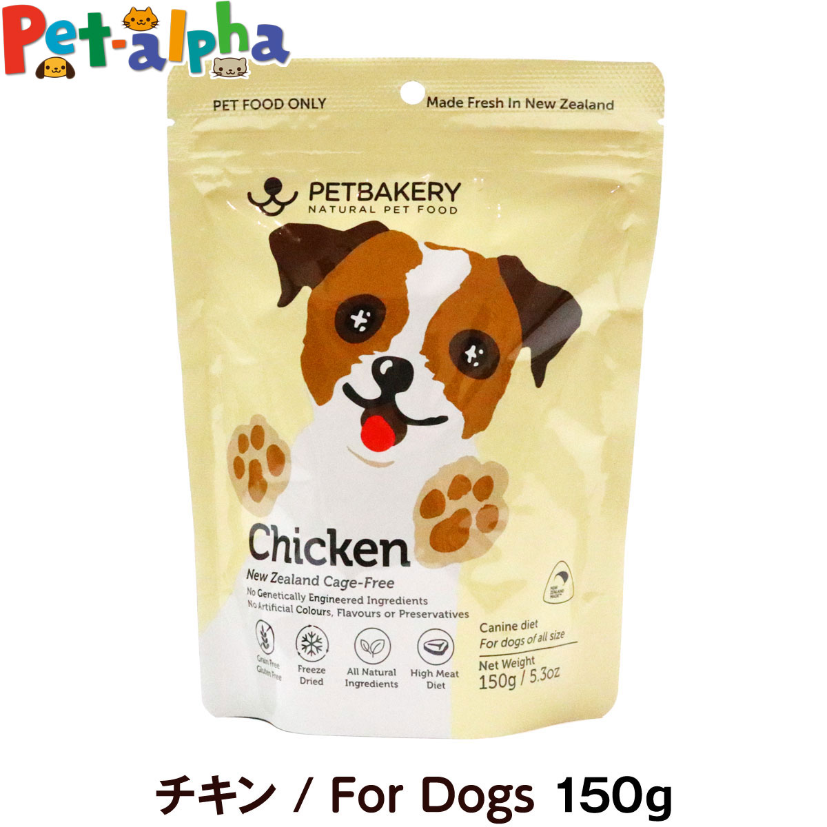 【楽天市場】（メーカー在庫賞味期限2024年9月9日）ペットベーカリー Chicken New Zealand Cage Free チキン/For Dogs 150g PETBAKERY 犬
