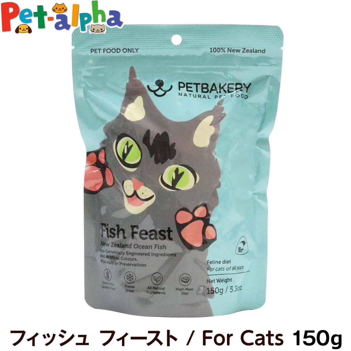 【楽天市場】ペットベーカリー Fish Feast New Zealand Ocean Fish フィッシュ フィースト / For Cats
