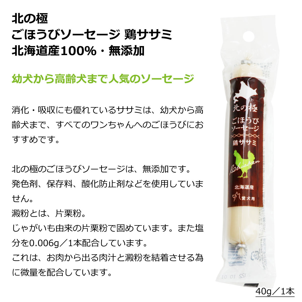 市場 北の極 ソーセージ 鶏ササミ ごほうび