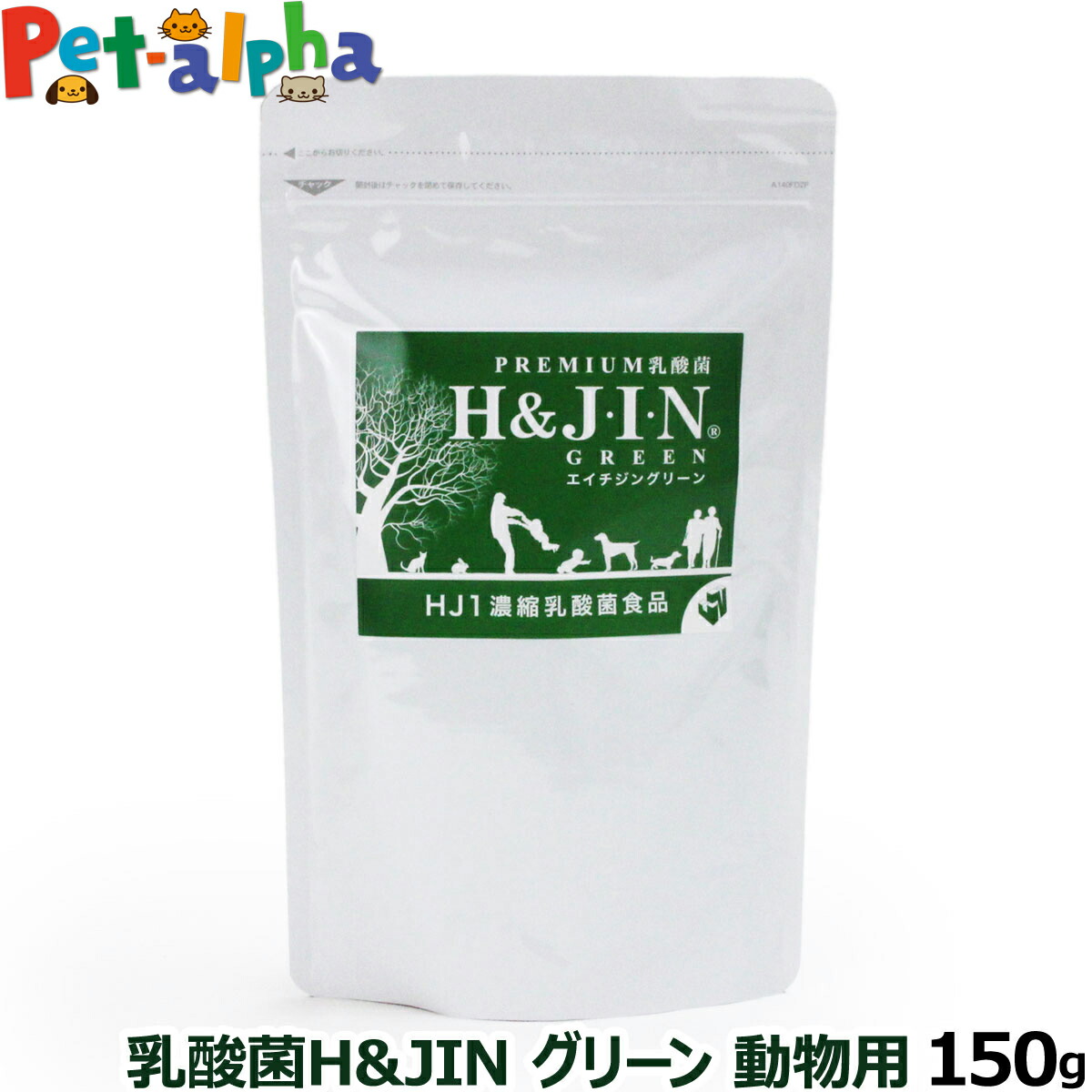 新版 楽天市場 Premium乳酸菌h Jin グリーン 動物用 150g お取り寄せ 乳酸菌 ペット 犬用 猫用 エイチジン 動物用 高品質乳酸菌 サプリ サプリメント ペットアルファー楽天市場店 レビューで送料無料 Lexusoman Com