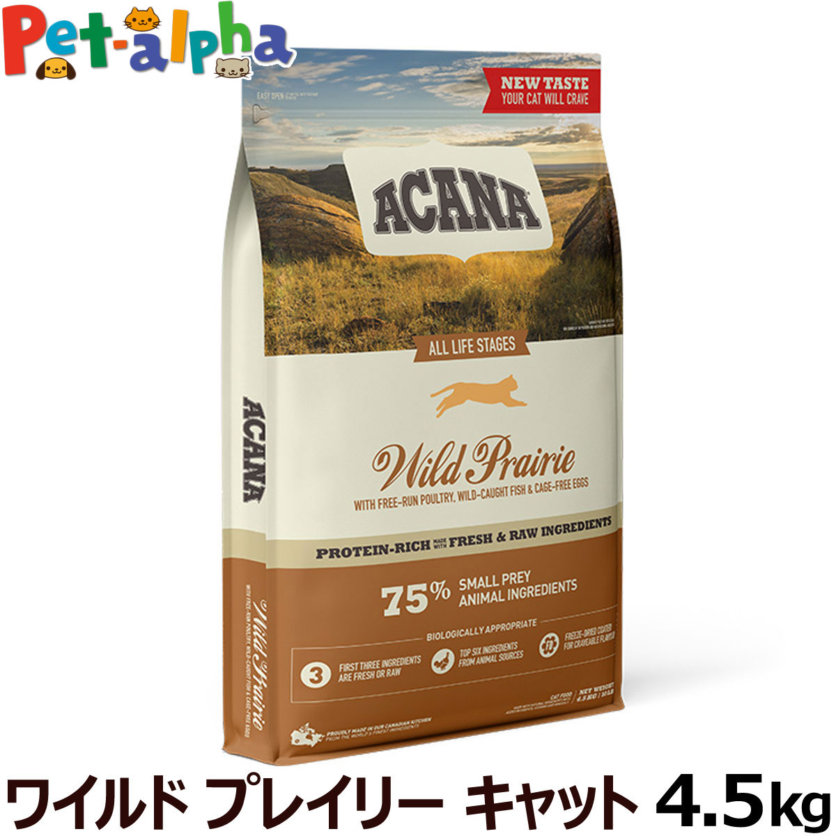 アカナ ワイルドプレイリーキャット 4.5kg お取り寄せ 子猫 成猫 高齢 