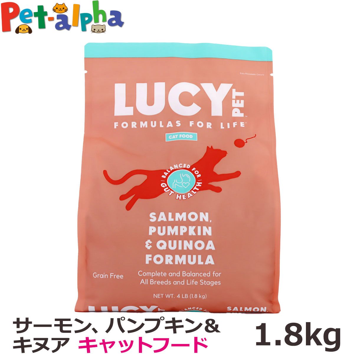 ルーシーペット キャット サーモン・パンプキン＆キヌア ドライフード 4ポンド（1.8kg） 猫 ナチュラルフード グレインフリー 魚 お腹 消化 子猫 成猫 高齢猫 ペット LUCY PET