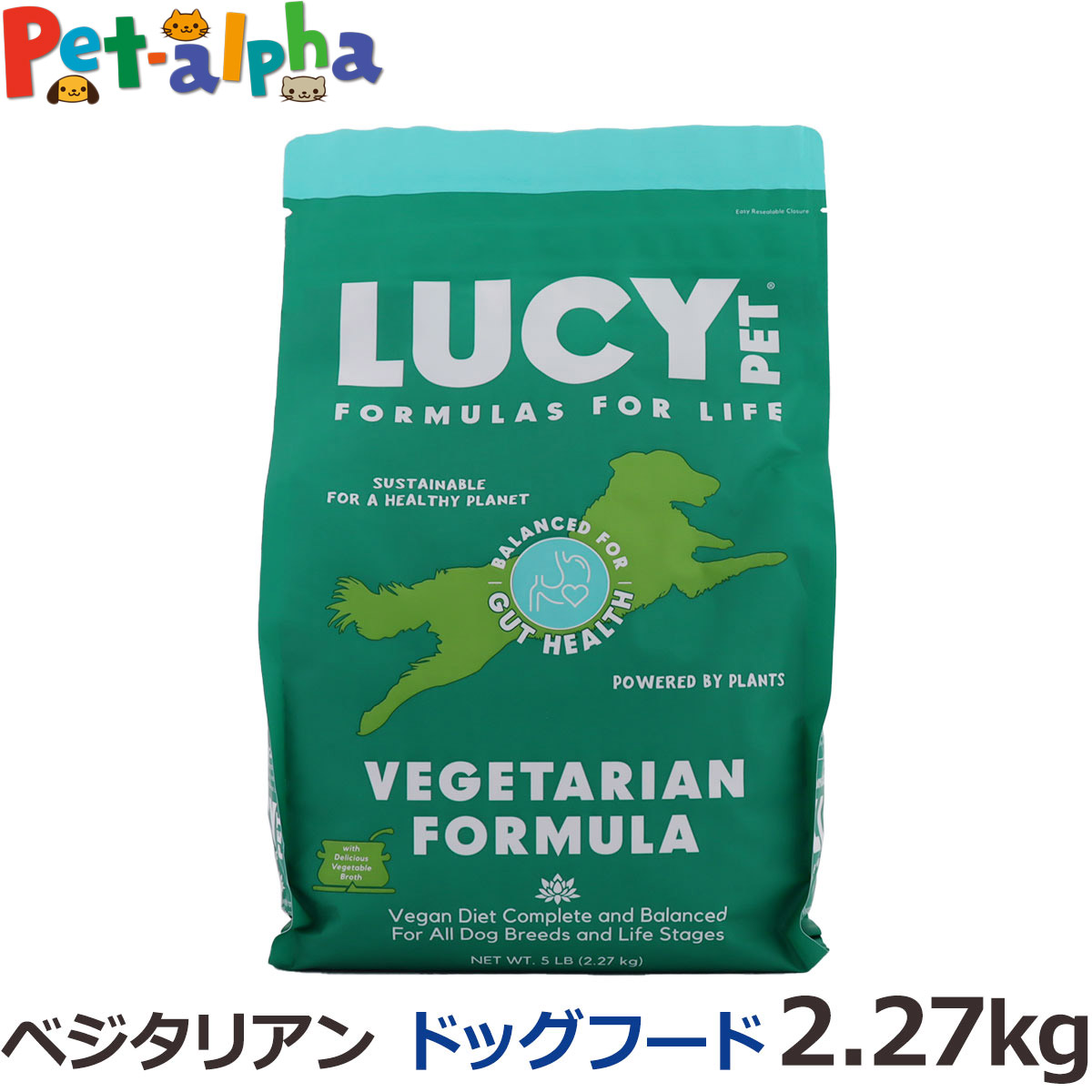 ルーシーペット ベジタリアン ドライドッグフード 5ポンド（2.27kg） 犬 ドック ナチュラルフード 野菜 ヴィーガン お腹 消化 子犬 成犬 高齢犬 ペット LUCY PET