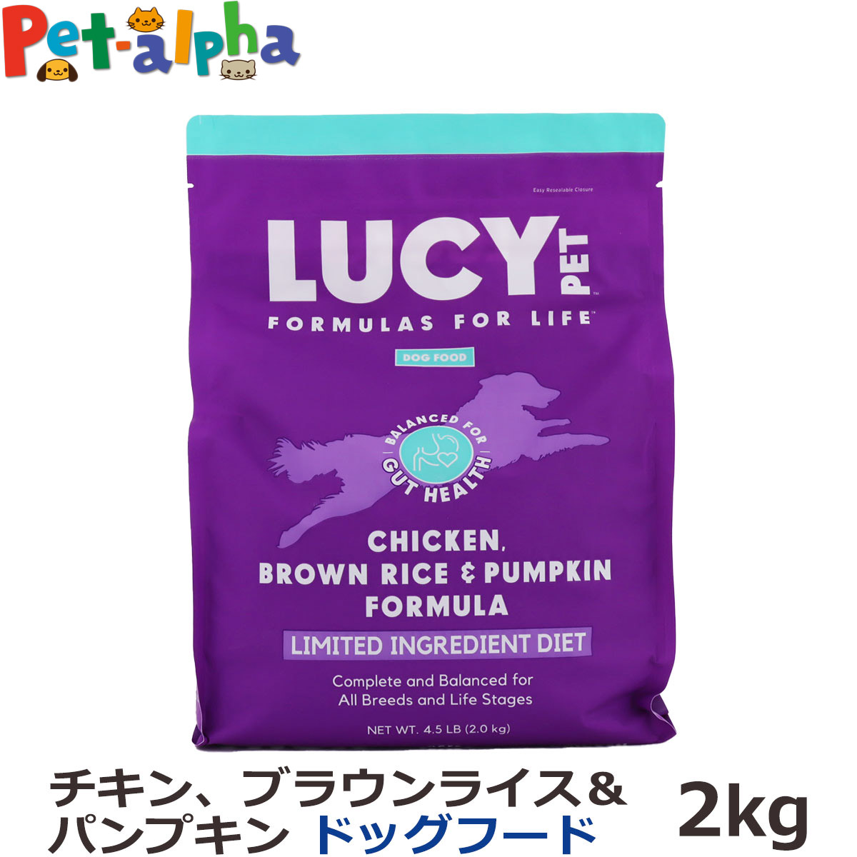 ルーシーペット チキン・ブラウンライス＆パンプキン ドライドッグフード 4.5ポンド（2kg） 犬 ドック ナチュラルフード 鶏 お腹 消化 子犬 成犬 高齢犬 ペット LUCY PET
