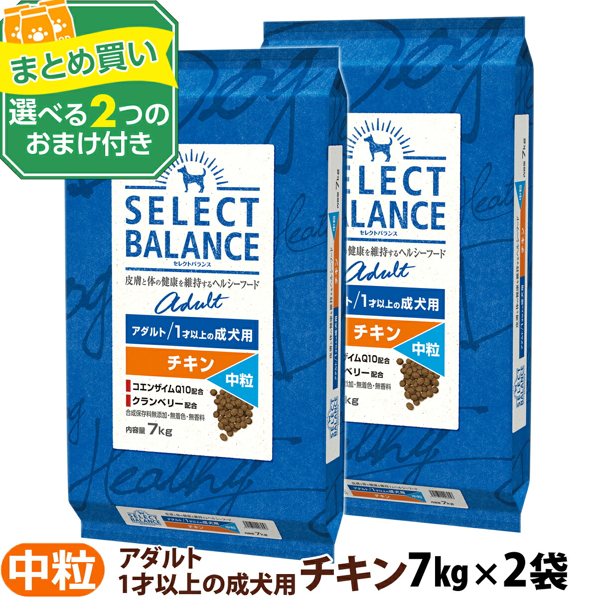 セレクトバランス アダルト チキン 中粒 7kg×2個＋選べるおまけ付き