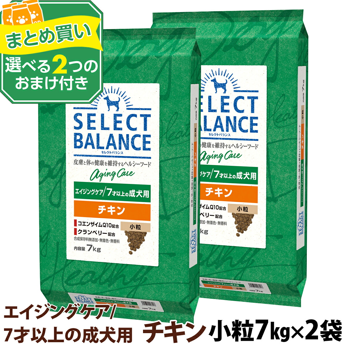 セレクトバランス エイジングケア チキン 小粒 7kg&times;2個＋選べるおまけ付き シニア 高齢犬 犬 ドッグフード鶏 コエンザイムQ10 オメガ6 オメガ3 ミルクプロテイン配合 ドライ品 ドック｜ペットアルファー店 14,476円