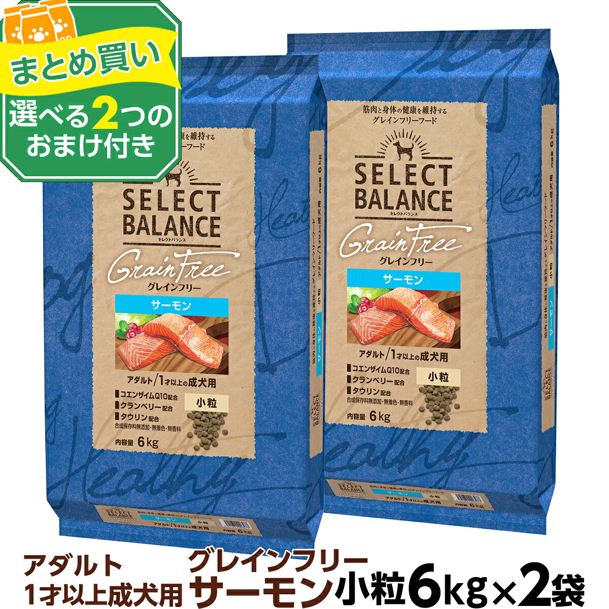 セレクトバランス グレインフリー アダルト サーモン 小粒 6kg×2個＋選べるおまけ付き 成犬 1才以上の成犬用 穀物不使用 犬 ドッグフード フード ドライ 穀物アレルギー配慮 心臓の健康維持 20,878円