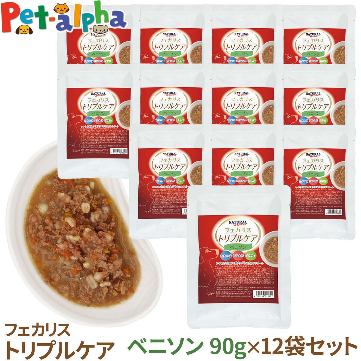 ナチュラルハーベスト フェカリストリプルケア ベニソン 90g×12袋セット 犬 ドッグ ウェット フード トッピング サプリ 鹿 しか フェカリス菌 クリルオイル タウリン 乳酸菌 総合栄養食 natural harvest