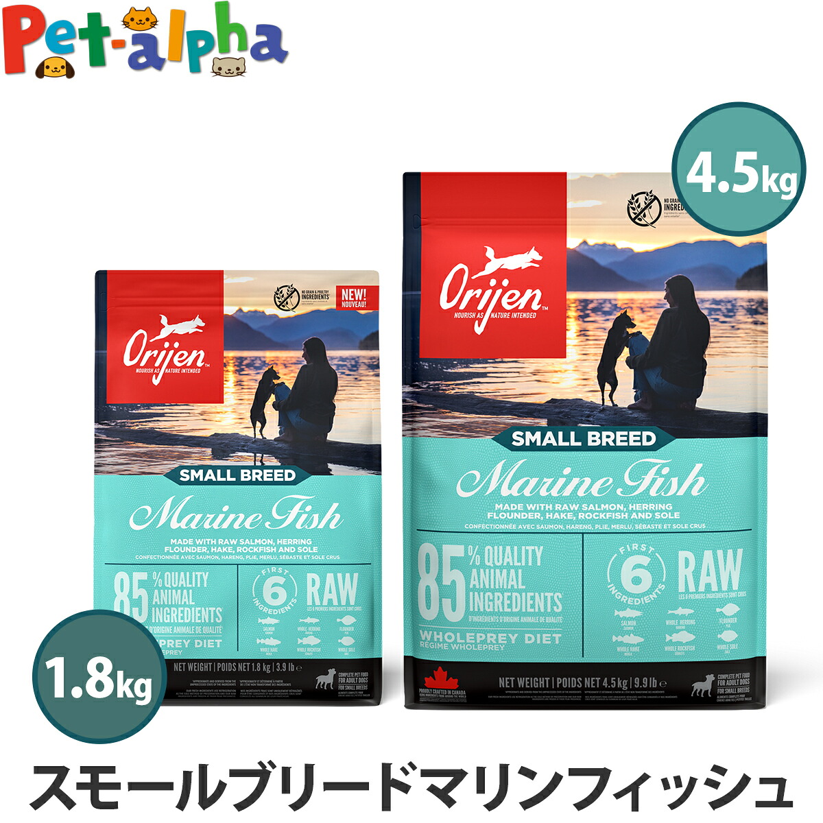 オリジン スモールブリード マリンフィッシュ ドッグフード 犬 小粒 小型犬 魚 成犬 orijen ドライ ドックフード|ペットアルファー店