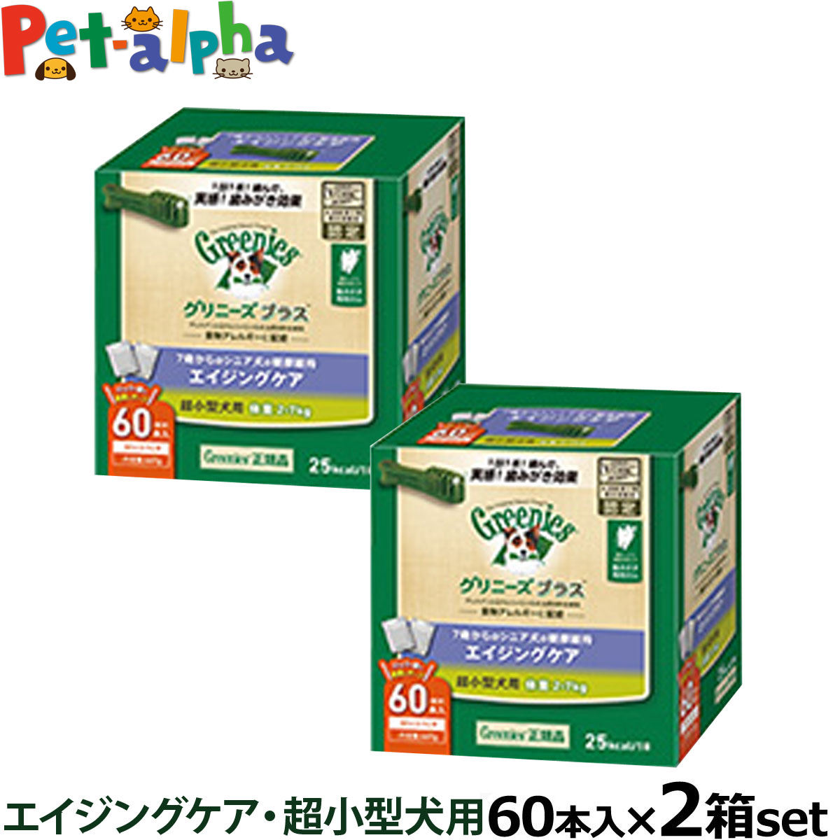 全国送料無料 グリニーズ プラス エイジングケア 超小型犬用 2 7kg 60p 2個セット 正規品 グリニーズプラスは 噛む ことで歯垢を落とす歯みがき専用ガム 犬用 デンタルケア Rentmy1 Com