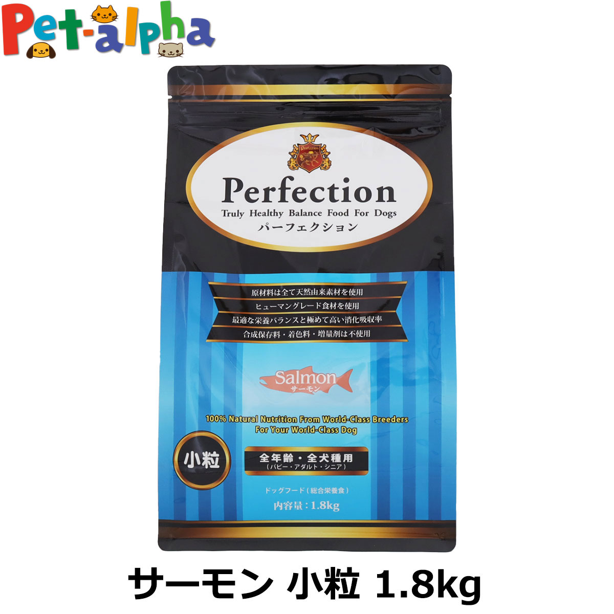 パーフェクション ドッグフード サーモン 小粒1.8kg 犬 ドッグ フード ドック グルテンフリー 鮭 さけ 皮膚 被毛 子犬 パピー 成犬 アダルト 高齢犬 シニア 総合栄養食 Perfection