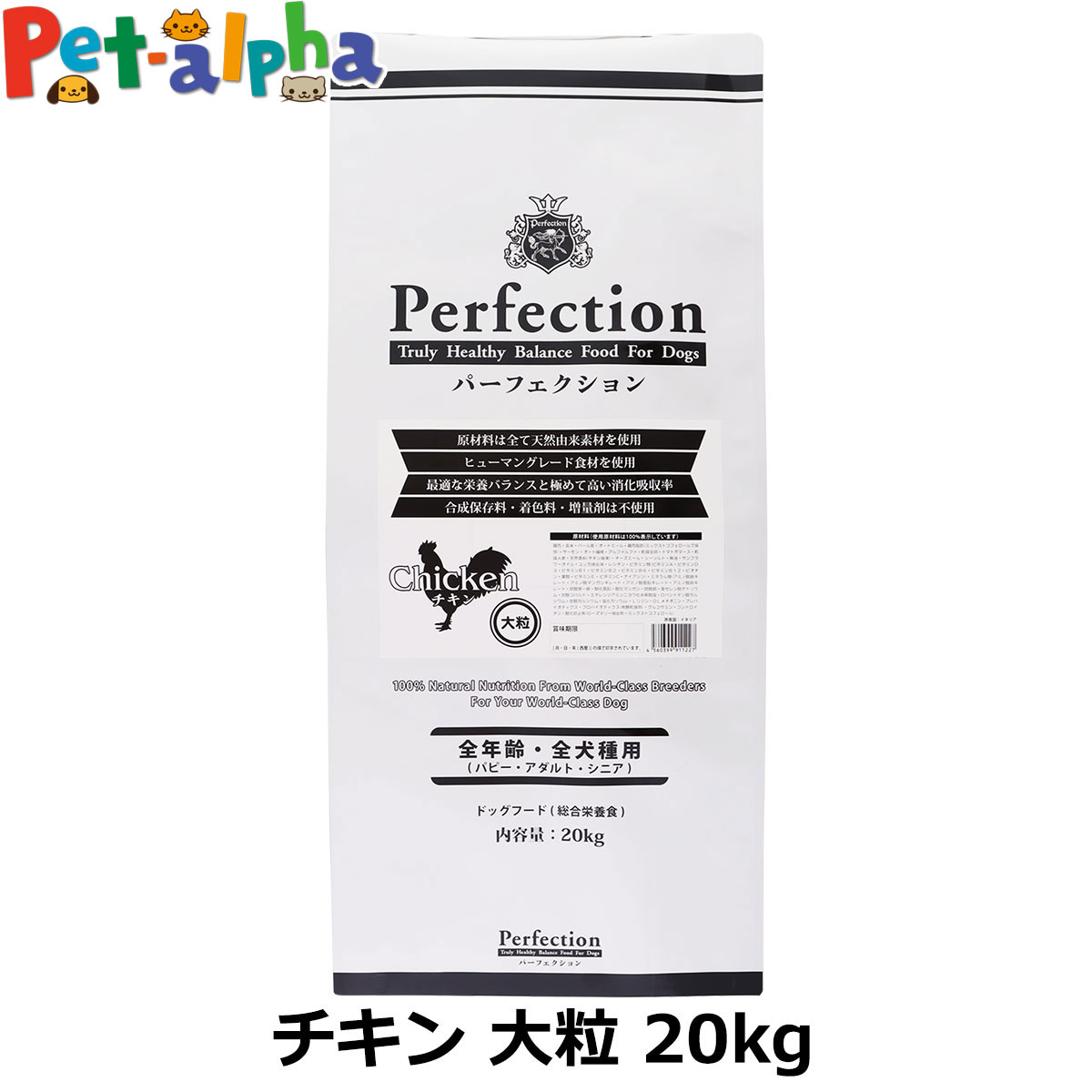 パーフェクション ドッグフード チキン 大粒 20kg 犬 ドッグ フード ドック グルテンフリー 鶏 とり 子犬 パピー 成犬 アダルト 高齢犬 シニア 総合栄養食 Perfection