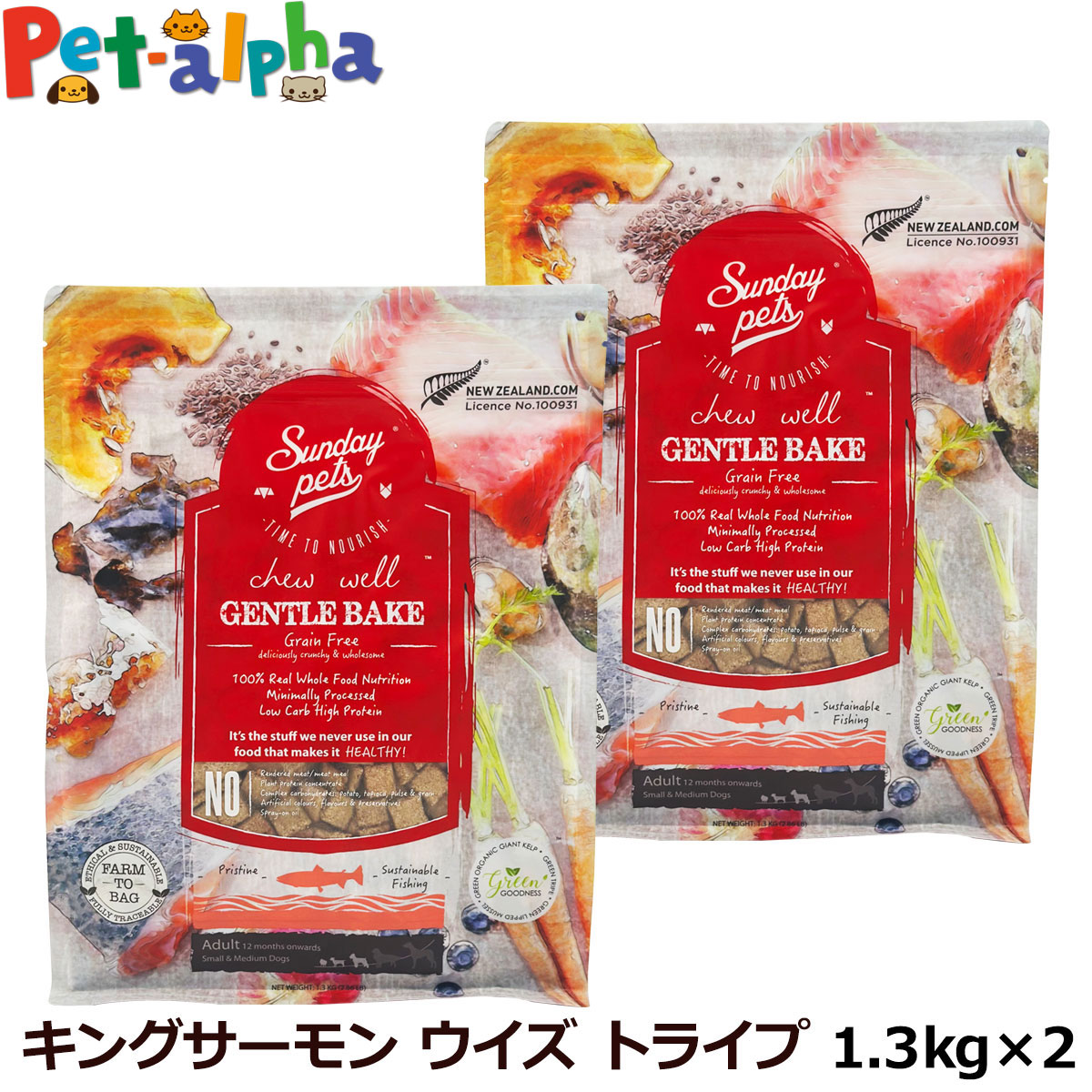 サンデーペッツ ドッグフード ジェントルベイク グレインフリー キングサーモン ウィズトライプ1.3kg×2個セット 犬 ドックフード 成犬 アダルト 12ヶ月以降 穀物不使用 魚 ビーフトライプ