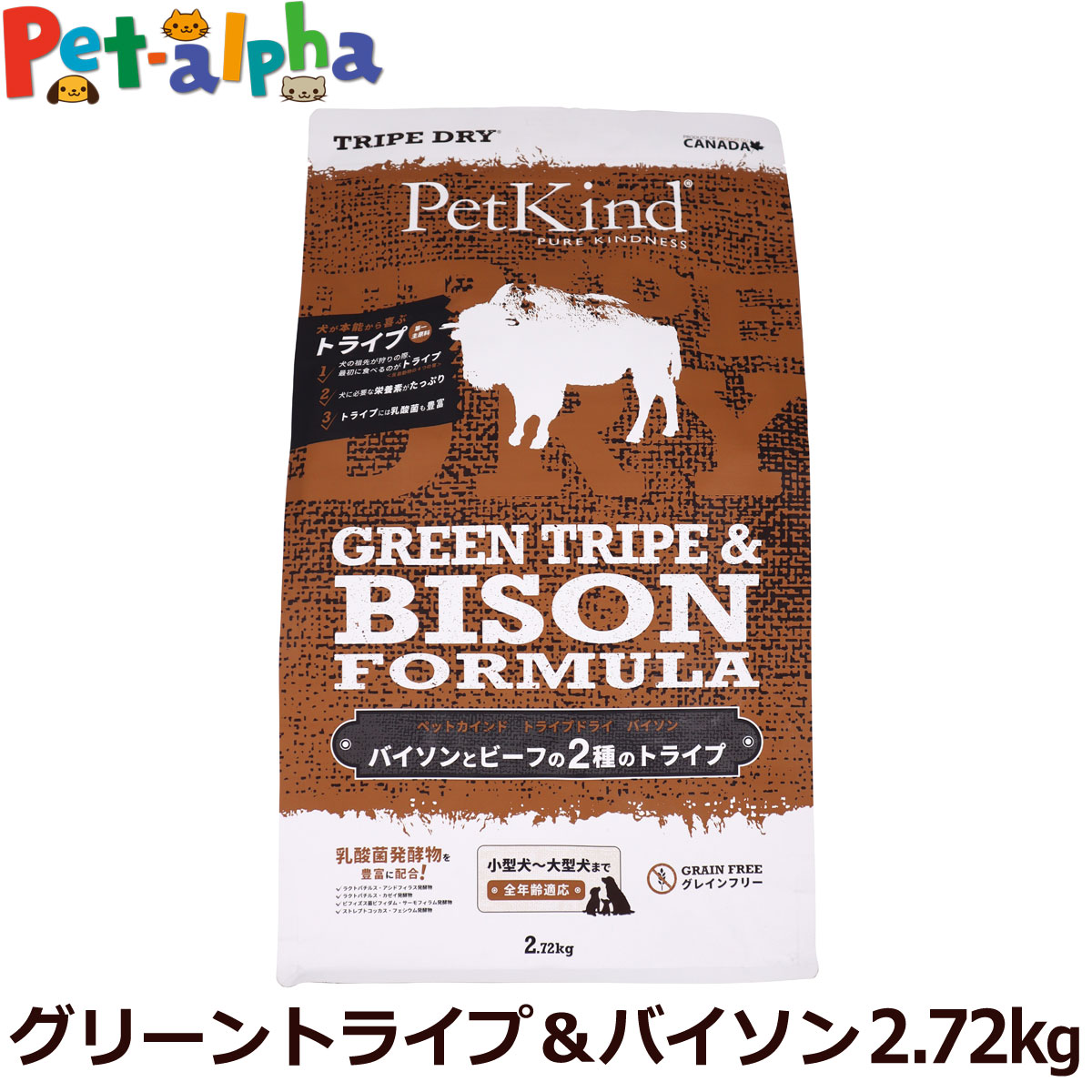 ペットカインド トライプドライ グリーントライプ＆バイソン 2.72kg 子犬 成犬 シニア犬 グレインフリー 穀物不使用 ビーフトライプ