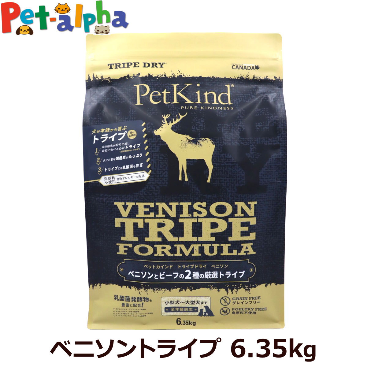 ペットカインド トライプドライ ベニソントライプ 6.35kg 幼犬 仔犬 パピー 成犬 ドックフード グレインフリー ドライフード ドックフード ドライ｜ペットアルファー店