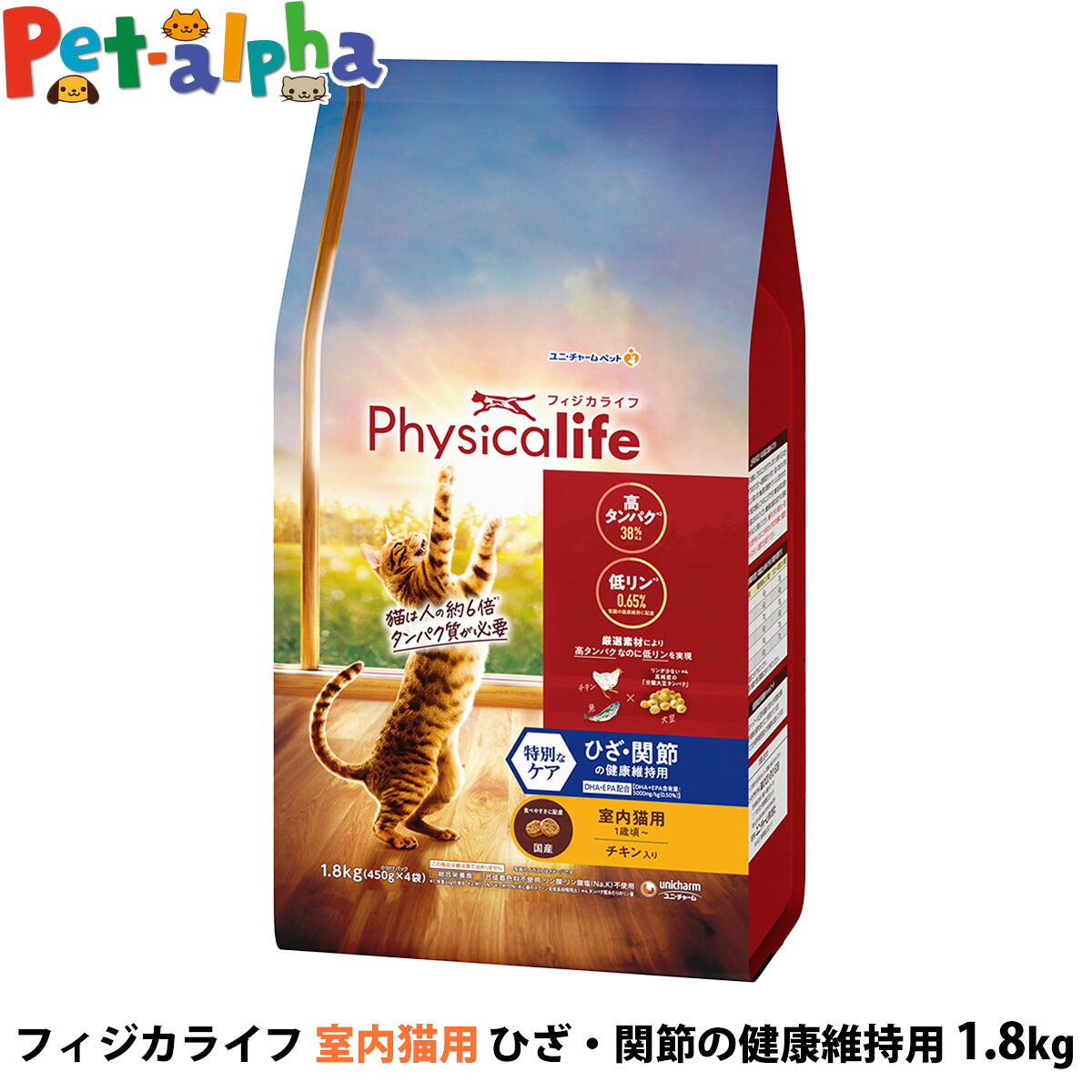 【パッケージ変更済】フィジカライフ Physicalife 室内猫用 ひざ・関節の健康維持用 チキン入り 1.8kg キャットフード 成猫 毛玉 吐き戻し 下部尿路