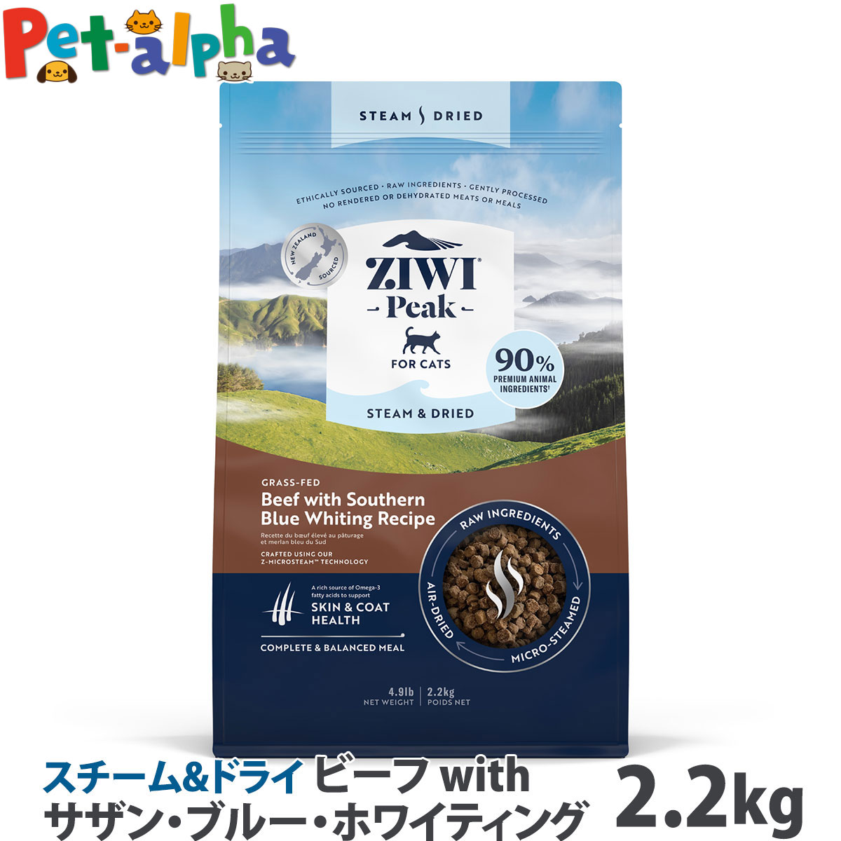 ZiwiPeak ジウィピーク スチーム&ドライ・キャットフード グラスフェッドビーフwithサザン・ブルー・ホワイティングレシピ 2.2kg 猫 子猫 成猫 シニア 高齢 牛
