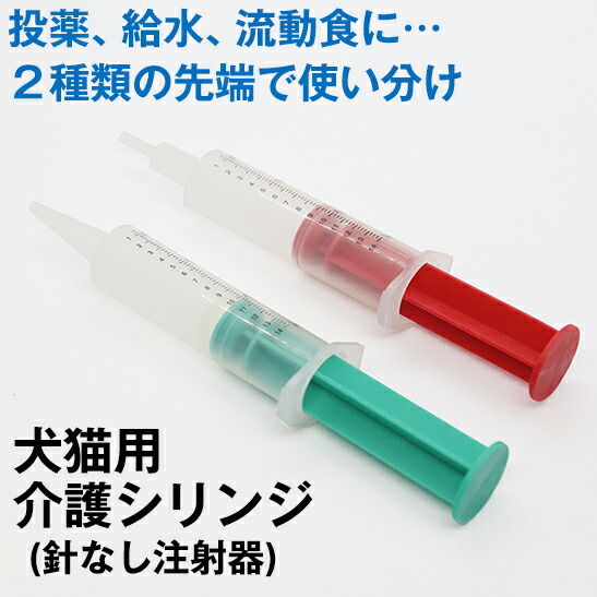 開店記念セール！ 楽天市場】【犬猫シニア介護用品】注入用 注射器 注入器 ペット ヘルスケア・介護用品